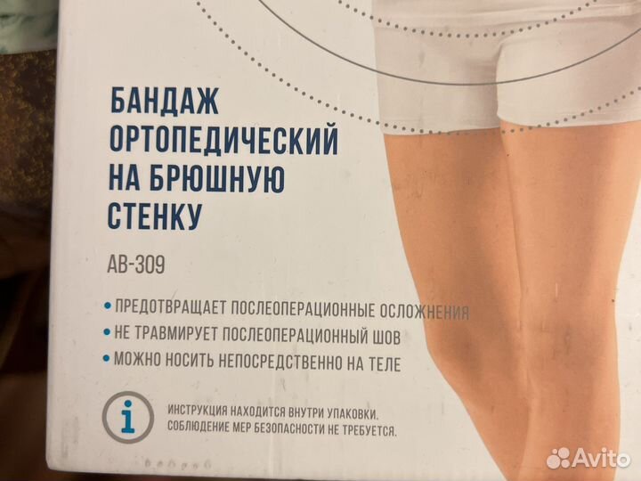 Бандаж ортопедический на брюшную стенку
