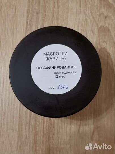 Масло ши (карите) нерафинированное