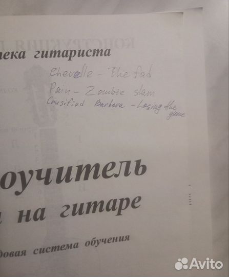 Самоучитель игры на гитаре