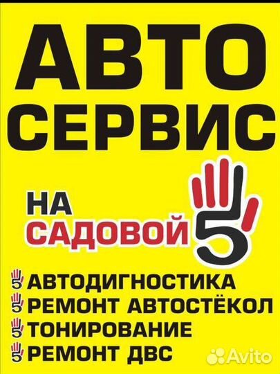 Автосервис ул. Садовая 5