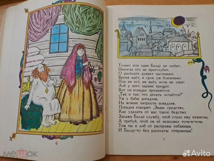 Сказка о Попе и Работнике его Балде Пушкин 1977 Ма