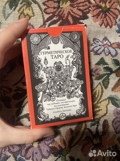 Герметическое таро карты