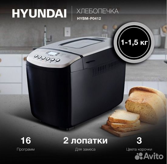 Хлебопечь Hyundai hybm-P0412