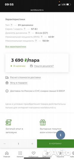 Рупора DST NT 8.1