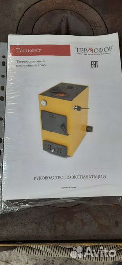 Отопительный котел Термофор