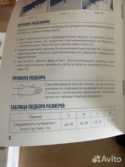 Ортез на запястье