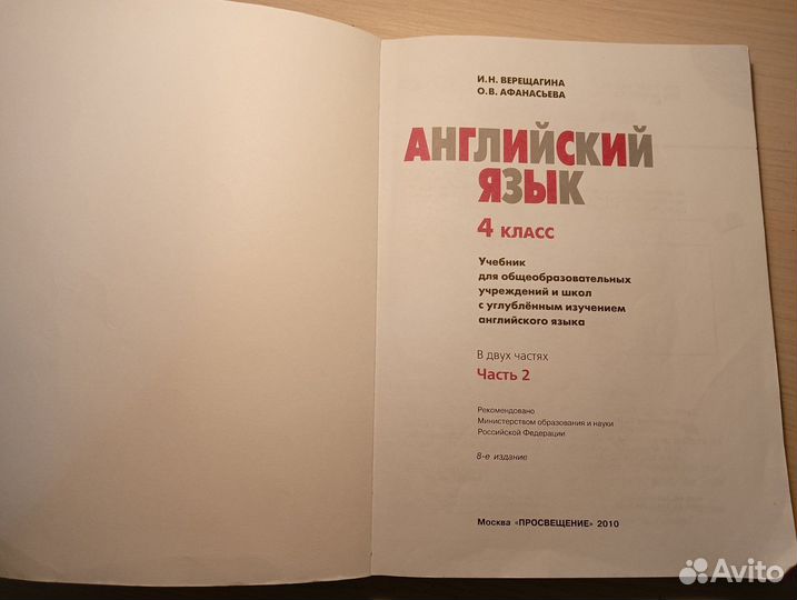 Английский язык 4 класс верещагина