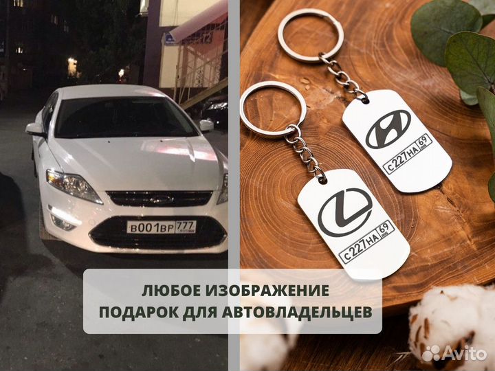 Брелок «Автовладелец» на ключи с гос номер.Гравиро