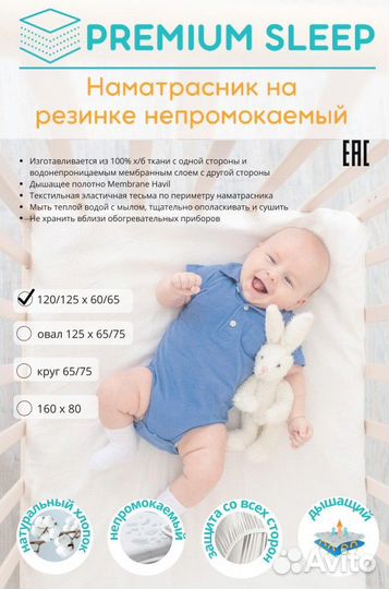 Наматрасник Premium Sleep непромокаемый 125х65см/1