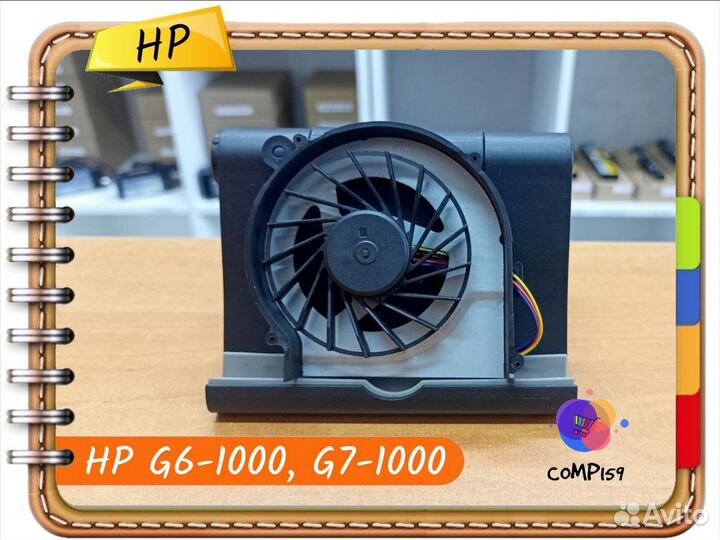 Новый вентилятор для HP G4, G6-1000, G7-1000