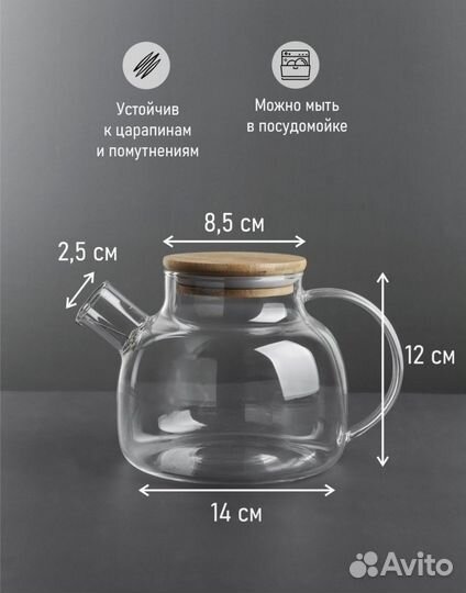 Чайник заварочный стеклянный