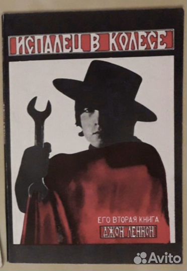 Книга: Джон Леннон 