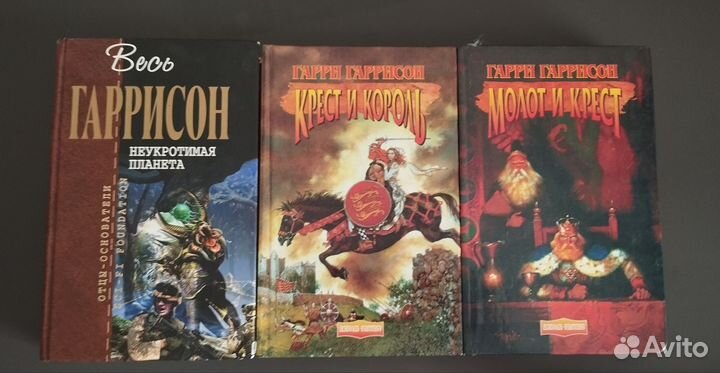 Книги Гарри Гаррисона