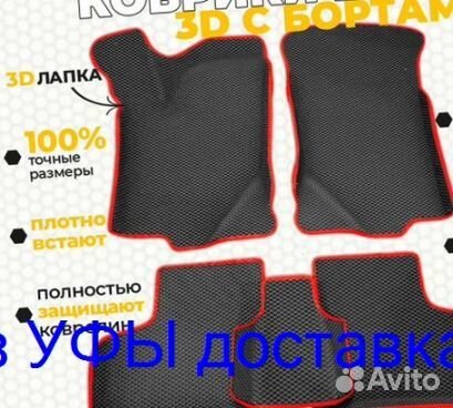 Эва Коврики 3D с бортами для авто