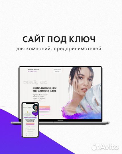 Веб-дизайнер. сайт под ключ (Taplink, Tilda)