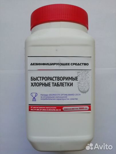 Хлорные таблетки