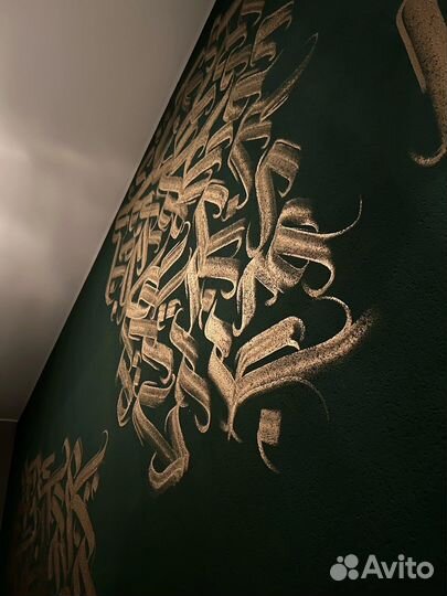 Роспись стен, авто, декор каллиграфией