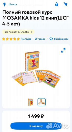 Школа семи гномов 4+ (Новый)