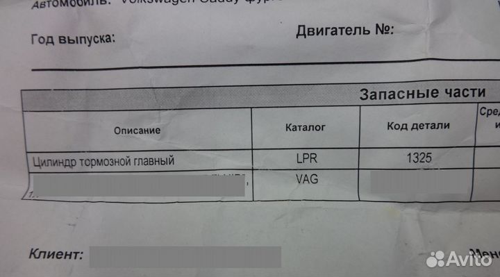 Главный тормозной цилиндр VAG