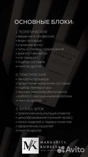 Обучение кератин, ботокс