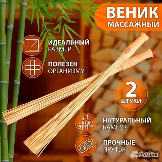 Бамбуковые веники для массажа, 2шт