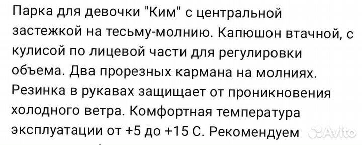 Парка для девочки 158-164