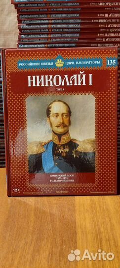 Российские князья цари императоры Hachette