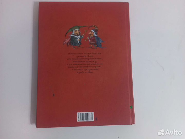 Рони дочь разбойника