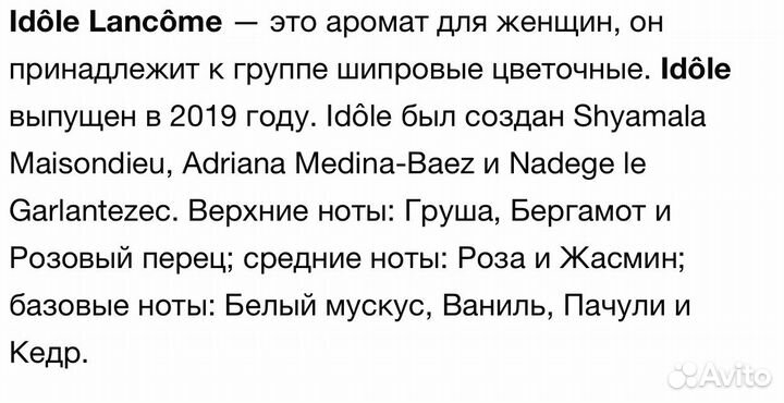 Набор косметики lancome idole тушь и парфюм