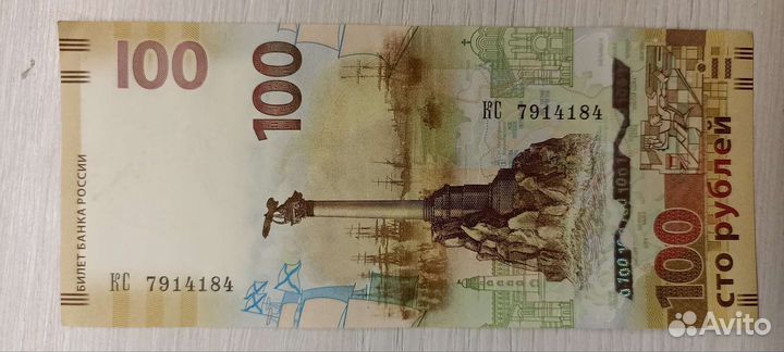 Купюра 100р Крым