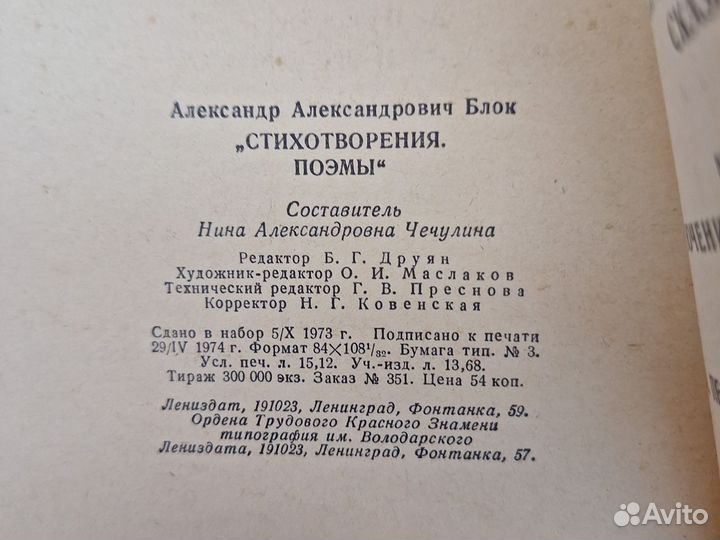 Блок Александр Стихотворения Поэмы