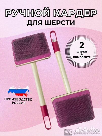 Ручной кардер для шерсти