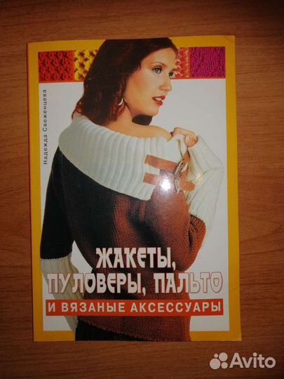 Книга по вязанию