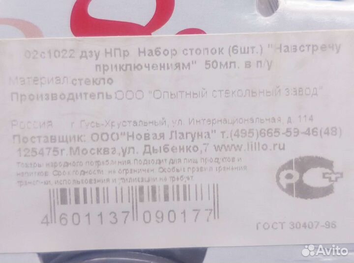 Набор стопок 6 штук