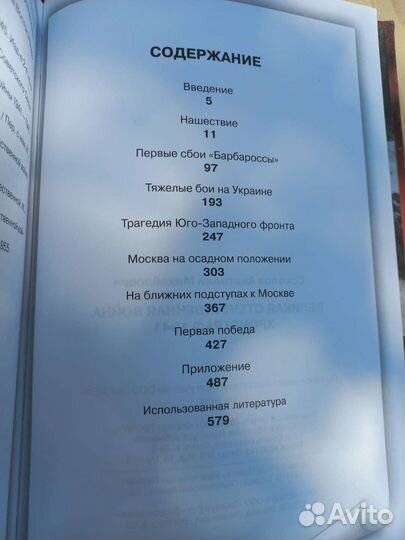 Книга Великая Отечественная Война