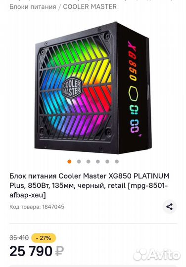 Блок питания Cooler master xg850 plus platinum