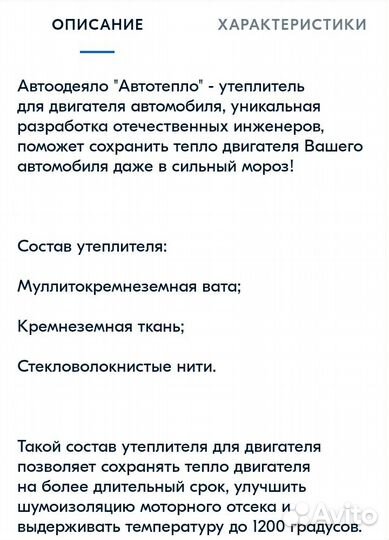 Одеяло для двигателя 