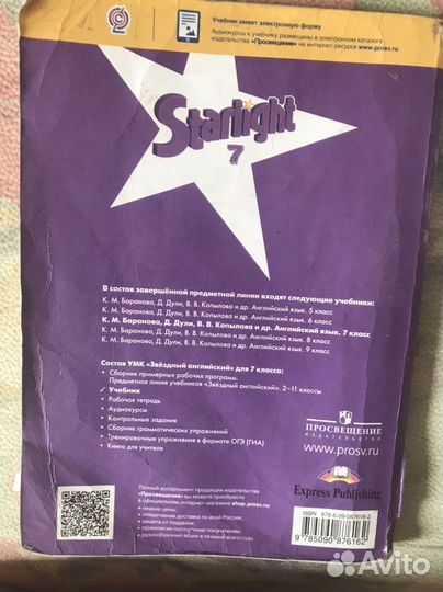 Учебник английского 7 класс Starlight