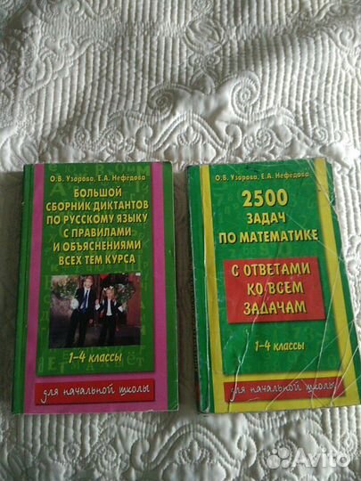 Сборник диктантов по русскому и сборник задач