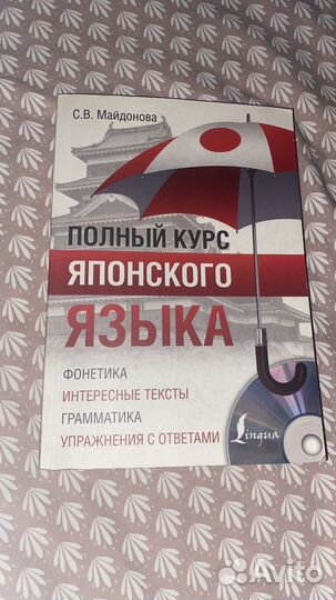 Книга полный курс японского языка