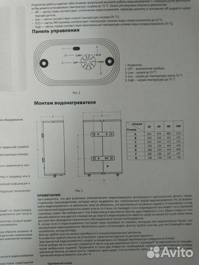 Водонагреватель накопительный электрический