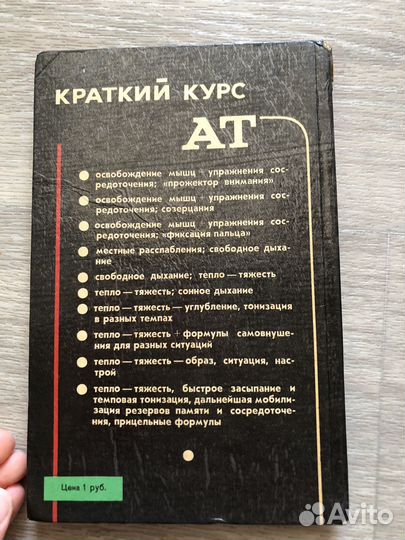 Книга Владимир Леви Искусство быть собой 1978