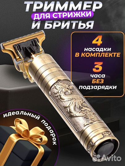 Триммер дракон