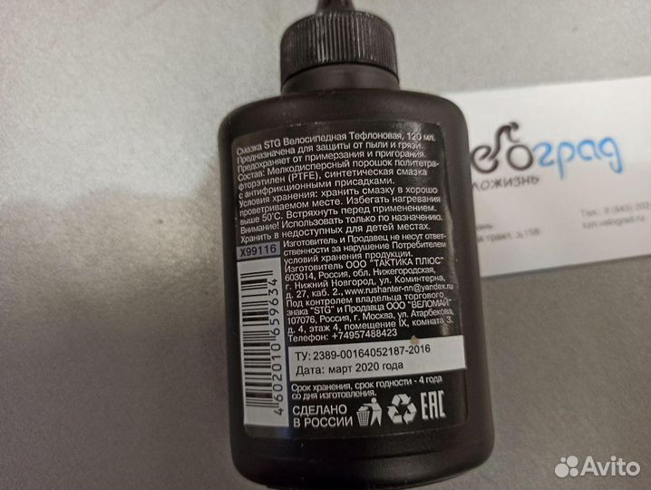 Смазка велосипедная Тефлоновая. 120мл