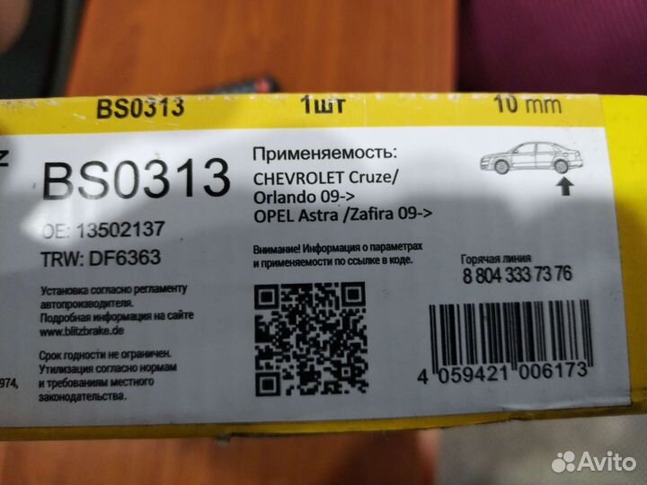 Тормозные диски шевроле орландо