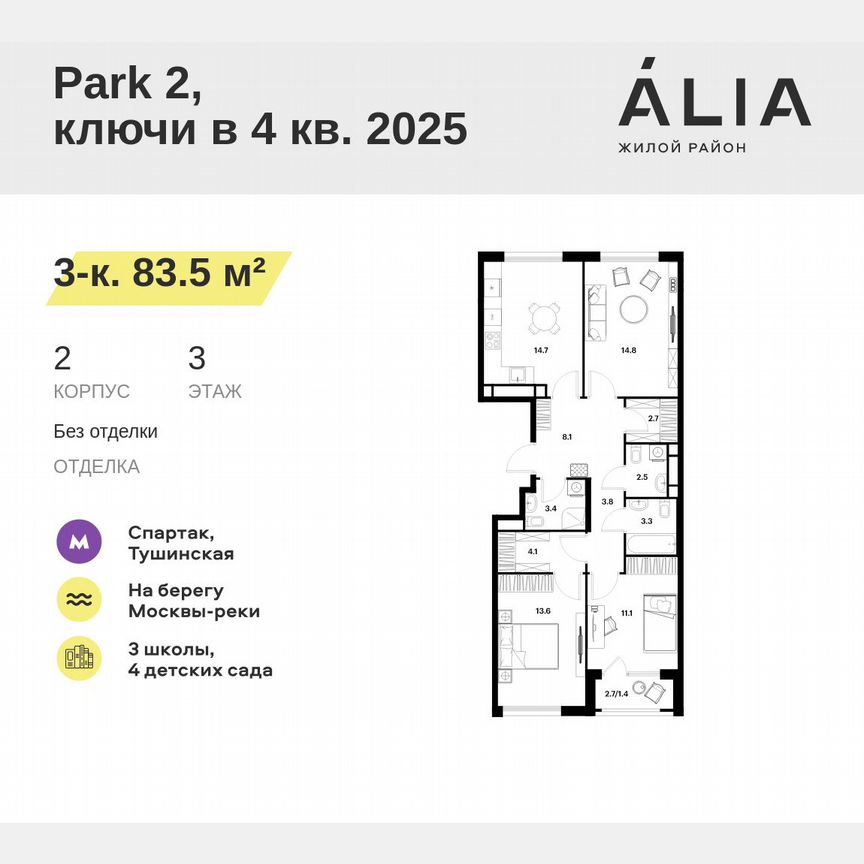 3-к. квартира, 83,5 м², 3/11 эт.