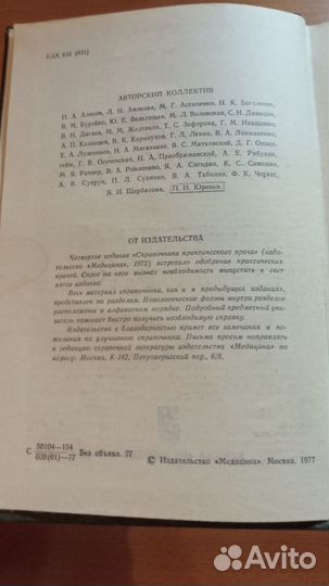 Справочная литература медицина