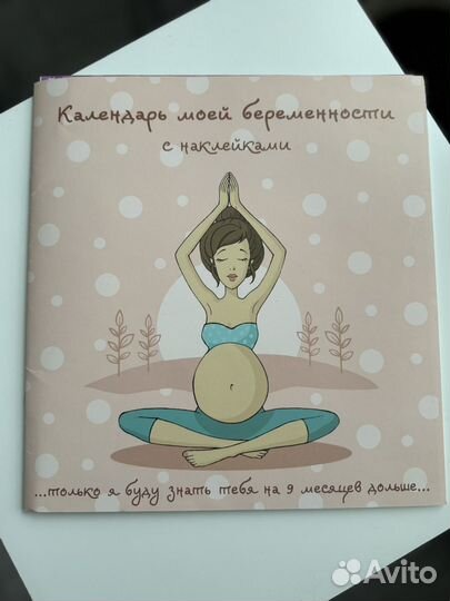 Календарь беременности с наклейками