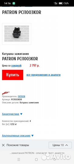 Катушка зажигания renault