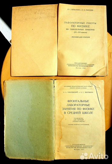 Антикварные книги по физике 1933 -1956 гг